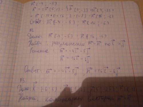 Кчетырем указания такие: векторы а (-5; 1), b (0; -3), c (4; -2) №1) найдите координаты векторов: m