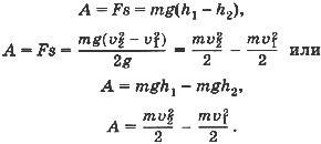 Напишите уравнение закона сохранения энергии тела свободно в однородном поле тяготения земли