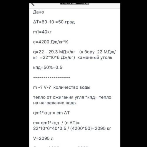 Сколько воды можно нагреть от 0°с до 60°с, если на нагревание пошло 40% энергии, полученной в резуль