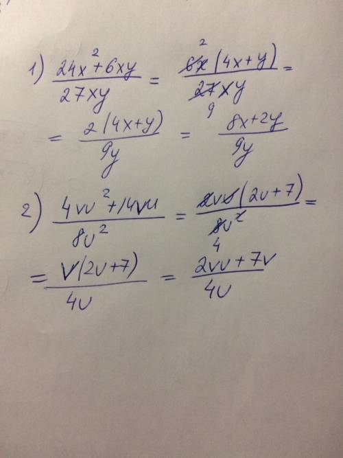 (^-степень; /-дробная черта) сократите дробь : 1)24x^2+6yx / 27xy 2)4vu^2+14vu / 8u^2 3)(2b-6c/b-6c)