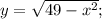 y=\sqrt{49-x^2};