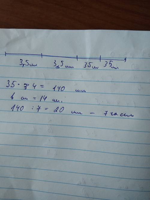 Начерти отрезок,длина 4 части которого равна 35мм.вырази его длину в см и мм.найди длину 7 части это