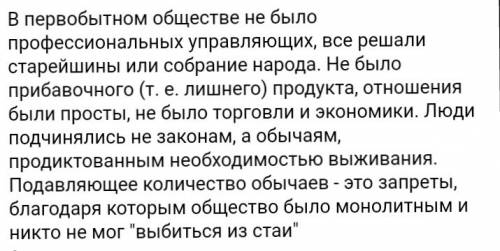 Чем отличается первобытое общество от цивилизации