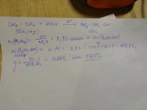 Из этилена объемом 50 литров при (н. у) получен спирт массой 30 грамм. какова массовая доля вы хода