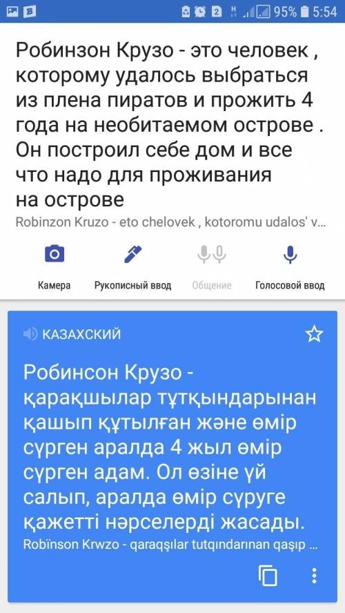 Переведите текст на каз.яз. робинзон крузо - это человек, которому удалось выбраться из плена пирато