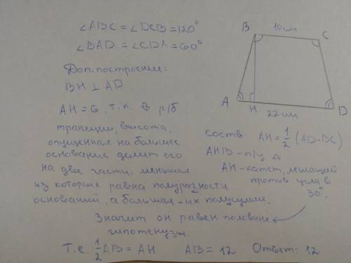 Найти боковые стороны равнобедренной трапеции, основания которой равны 22 см и 10 см, если один из у