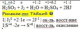 Определите степени окисления и методом электронного расставьте коэффициенты н2so3 + j2 + h2o = h2so4