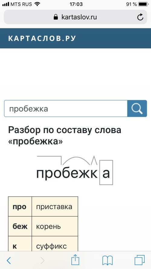 Разберите слова по составу осенний пробежка журавлёнок бабушка девочка.