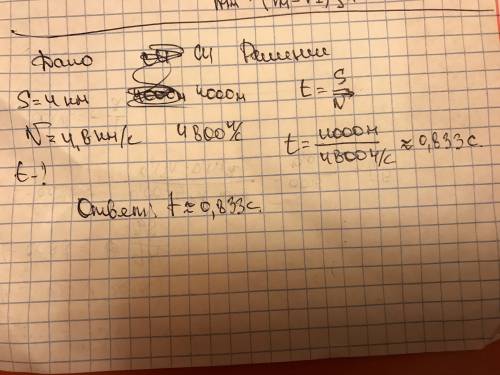 Человек км со скоростью 4,8 км/ч. сколько времени он шёл? решение с си