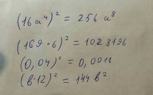 Представьте выражение в виде квадрата одночлена 16a⁴, 169 x6, 0,04 b12,