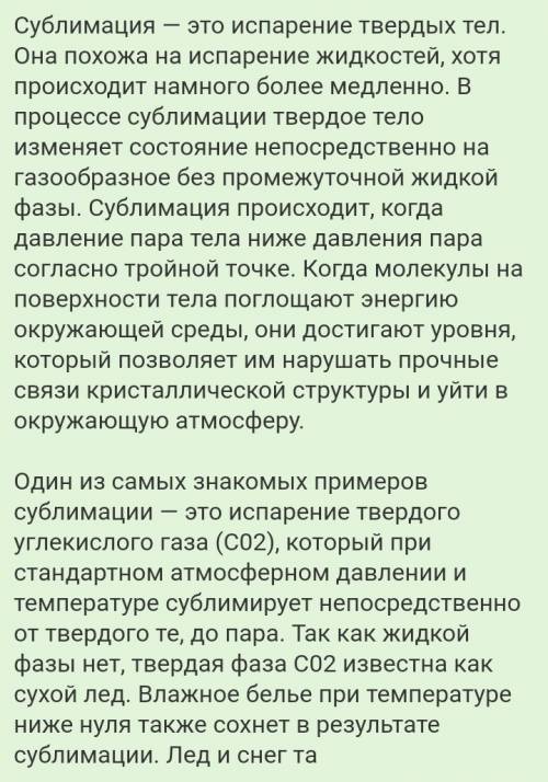 Какие тела могут превращяца и твёрдого состояния в газообразное не превращаюсь в воду