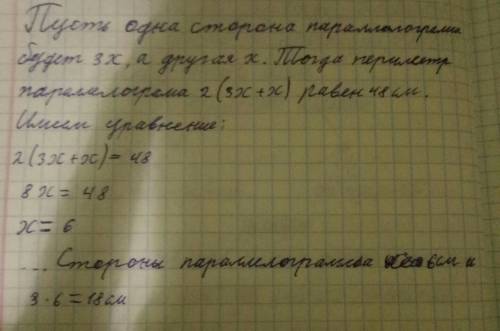 Стороны параллелограмма относятся как 3: 1, а его периметр равен 48 см. найдите его стороны.