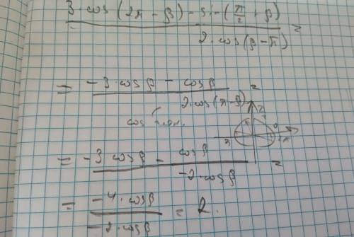 3cos(2пи-бета)-sin(пи/2+бета)/2cos(бета-пи)