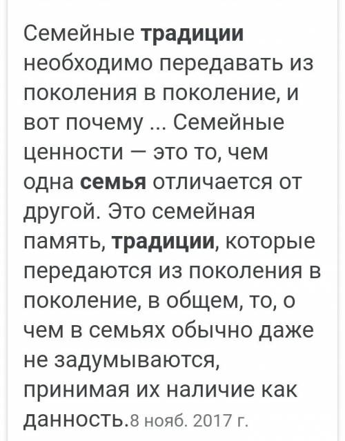 1) что такое традиция 2) что такое традиция семьи 3)какие у меня есть традиции семьи 4) зачем нужны