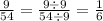 \frac{9}{54} = \frac{9 \div 9}{54 \div 9} = \frac{1}{6} \\