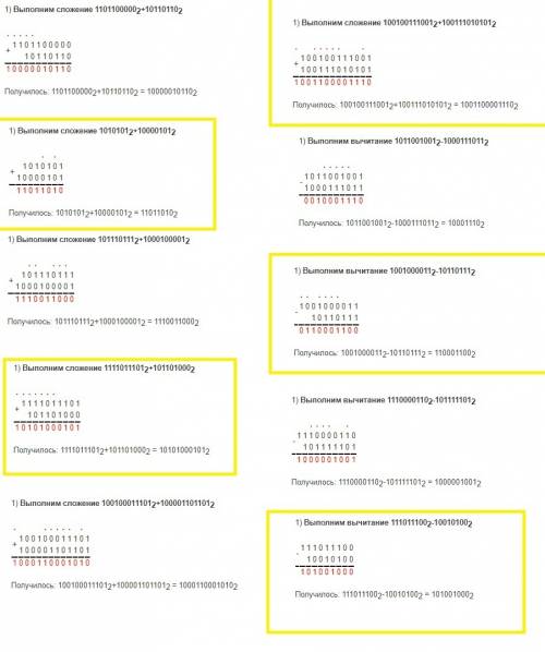 1)вычислите след. примеры в двоичной системе счисления 1101100000₂ + 10110110₂ = 1010101₂+ 10000101₂