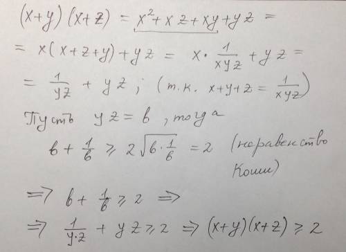 Довести, что (x+y)(x+z)≥2, якщо x> 0, y> 0, z> 0 i xyz(x+y+z)=1