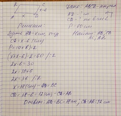 Периметр параллелограмма 60см. одна из сторон на 6см меньше другой. найдите длины сторон параллелогр