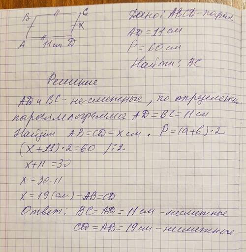 Периметр параллелограмма равен 60 а одна из его сторон равна 11 найдите длину стороны параллелограмм