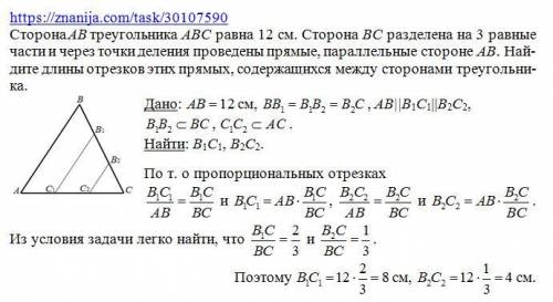 Сторона ab треугольника abc равна 12 см сторона bc разделена на 3 равные части и через точки деления