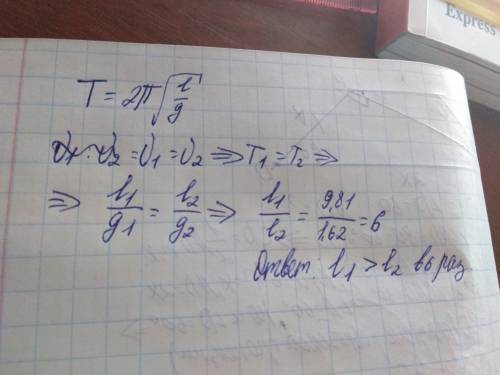 Два маятника совершают гармонические колебания с одинаковой частотой: один - на поверхности земли (g