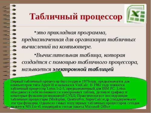 1. що таке табличний процесор? які можливості він має? 2. що таке електронна таблиця? і з чого вона