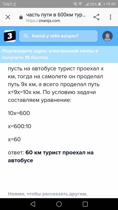 Решите ! 1)часть пути в 600 км турист пролетел на самолете, а часть проехал на автобусе. на самолете