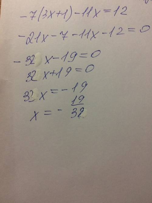 7(3х+1)-11х=12 , не могу разобраться со знаками. заранее )