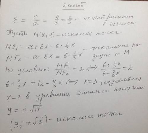 На эллипсе 5x^2 + 9y^2= 180 найдите точку, расстояние которой от правого фокуса в два раза меньше ра