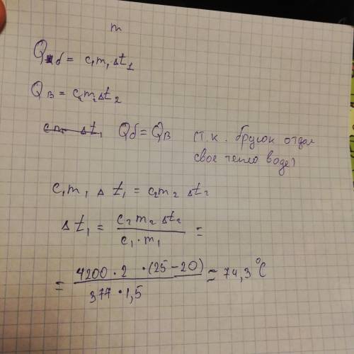 До какой температуры был нагрет латунный брусок m =1,5 кг, если 2 л воды в сосуде, в которой был опу