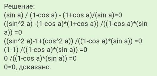 Доказать тождество: sina/1-cosa=1+cosa/sina