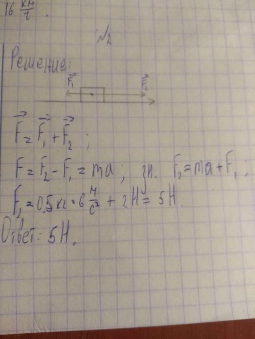 Под действием двух сил f1 и f2, лежащих на одной прямой и направленных в противоположные стороны, те