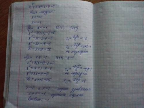 Найдите сумму всех корней уравнения x^2+3|x+1|-7=0