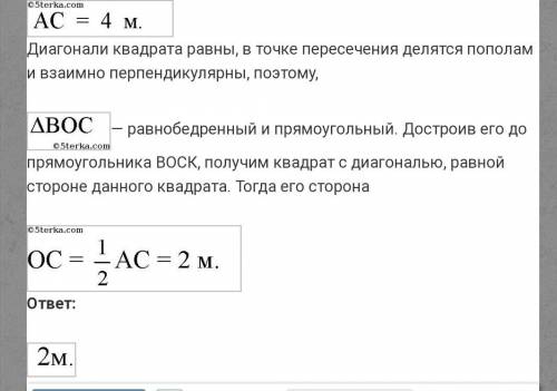 Диагональ квадрата равна 4 см.его сторона является диагональю второго квадрата.найдите сторону второ