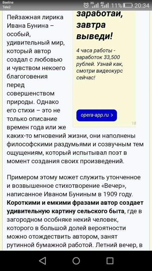 Что я вижу,слышу и чувтсвую,читая стих-ие и.а бунина догорел апрельский светлый вечер.нужен развёр