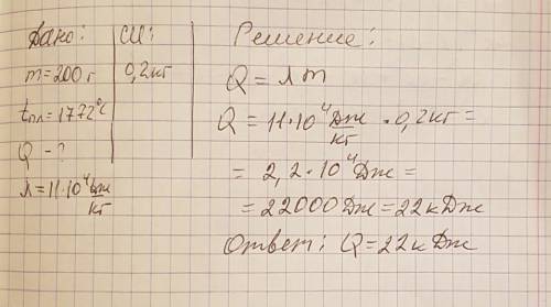 M=200г платина tплавления=1772 гр.c q-? решить плез