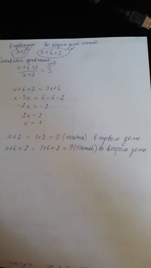 Первый дом на 6 этажей выше второго. над каждым домом надстроили по 2 этажа. первый дом стал выше в