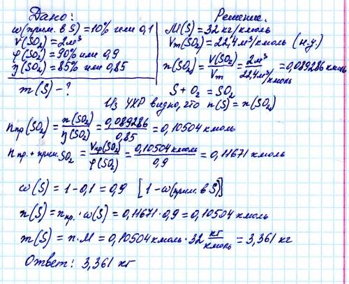 35 сера содержит 10% примесей.какую массу серы нужно взять для получения 2м^3 (н.у.) сернистого газа