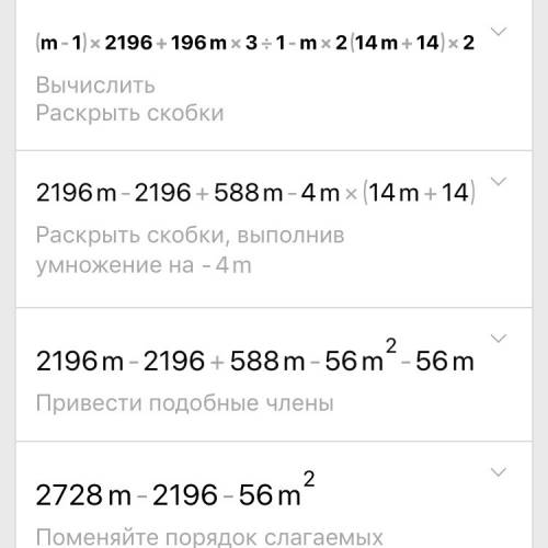 Выполни деление дробей. (m−1)2196+196m3: 1−m2(14m+14)2