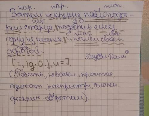 Затем искренне старца, подарив ему одну из шапок, и пошёл своей дорогой. полный синтаксический разбо