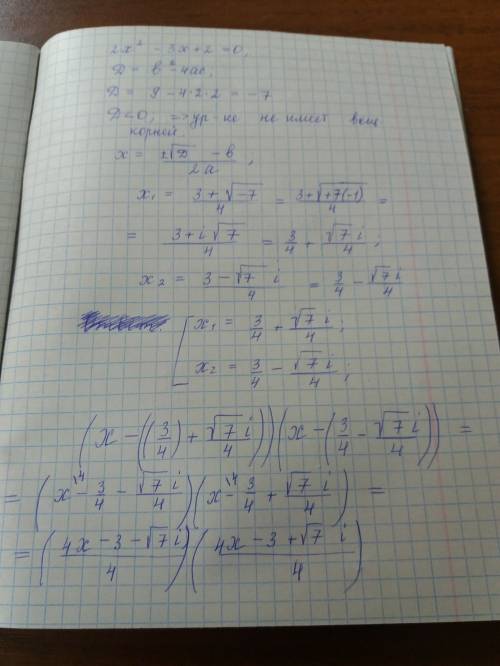 Разложите на множители квадратный трехчлен 2x^2 -3x+2