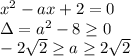 x^2 - ax + 2 = 0\\\Delta = a^2 - 8 \geq 0\\-2\sqrt{2} \geq a \geq 2\sqrt{2}\\