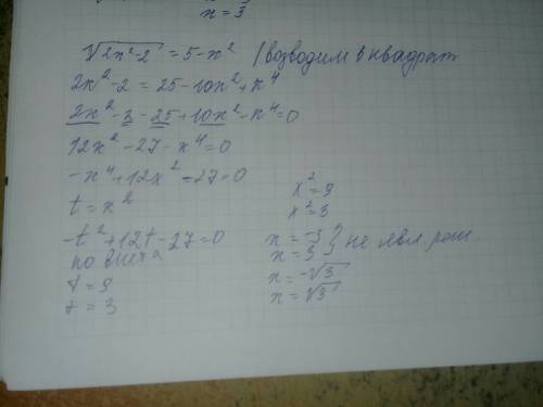 Найти произведение корней уравнения квадратный корень из 2х^2-2=5-x^2