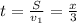 t = \frac{S}{v_{1}} = \frac{x}{3}