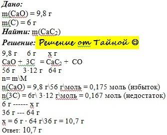 :оксид кальция массой 9,8г прокалили с 6 г графита. вычислите массу образовавшегося карбида кальция