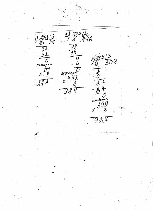 Решать примеры с делением выполнить проверку с умножением 272\8 984\2 927\3