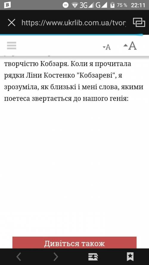 2-3 речення. термі! help me! напишіть твір-роздум, розпочавши його словами ліни костенко: кобзарю!