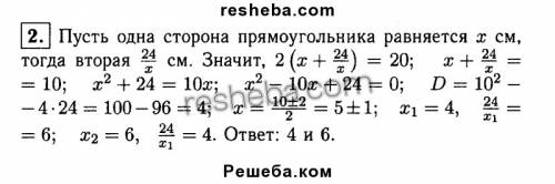 Найдите стороны прямоугольника если его пример 24см в площадь 20см2