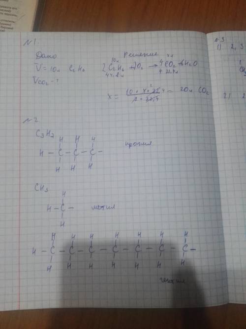 1.какой объем углекислого газа выделиться при сгорании 10л этана 2. напишите структурные формулы зам