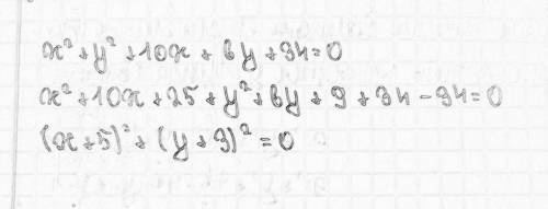 X(в квадрате) + y(в квадрате) + 10x + 6y + 34=0